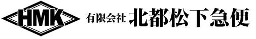 北都松下急便